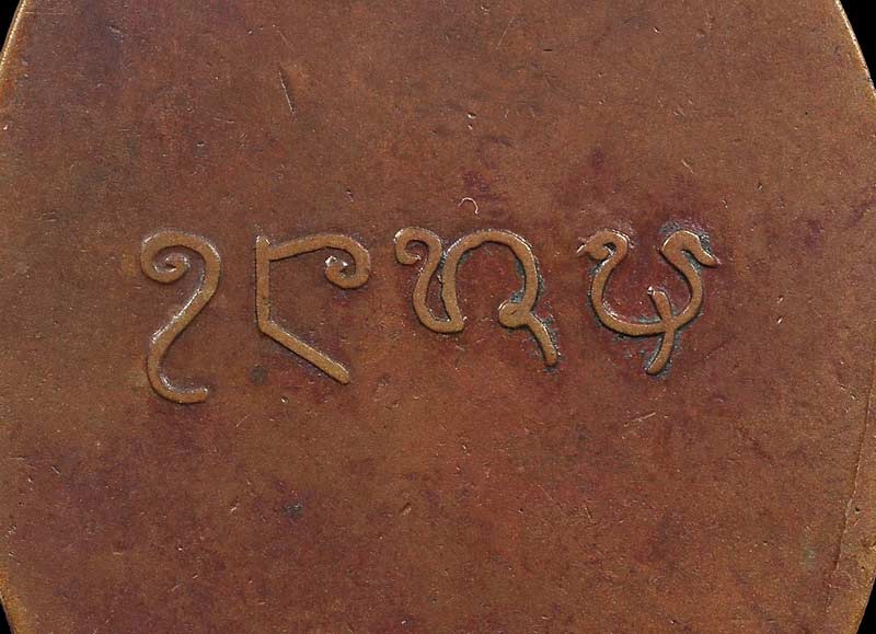 เหรียญ รุ่นแรก หลวงปู่ ญาท่านกรรมฐานแพง จันทสาโร ศิษย์เอกเจ้าปู่สมเด็จลุน และเป็นอาจารย์ญาท่านสวน