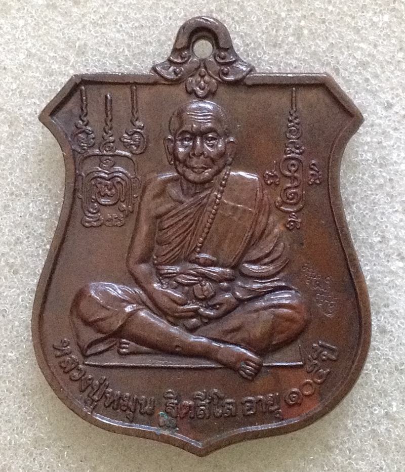 เหรียญนารายณ์ทรงครุฑ หลวงปู่หมุน วัดบ้านจาน จ.ศรีสะเกษ ตอกโค้ดวัดสุทัศน์คณะ๗