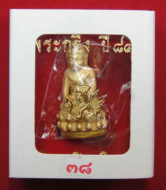 (((วัดใจเคาะเดียว 10 บาท))) พระกริ่ง84พรรษา จ.ป.ร. สมเด็จญาณสังวร สมเด็จพระสังฆราช วัดบวรนิเวศวิหาร