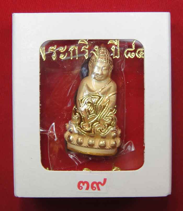 (((วัดใจเคาะเดียว 10 บาท))) พระกริ่ง84พรรษา จ.ป.ร. สมเด็จญาณสังวร สมเด็จพระสังฆราช วัดบวรนิเวศวิหาร