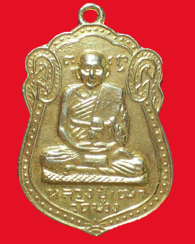 เหรียญหลวงปู่เฒ่า วัดม่วง ปี2537กะไหล่ทอง