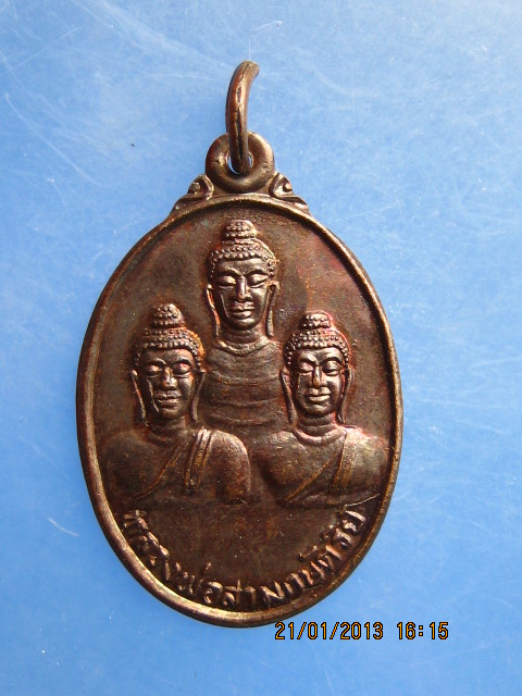 เหรียญหลวงพ่อสามกษัตริย์ วัดพระนางสร้าง จ.ภูเก็ต งานผูกพัทธสีมา ปี2533