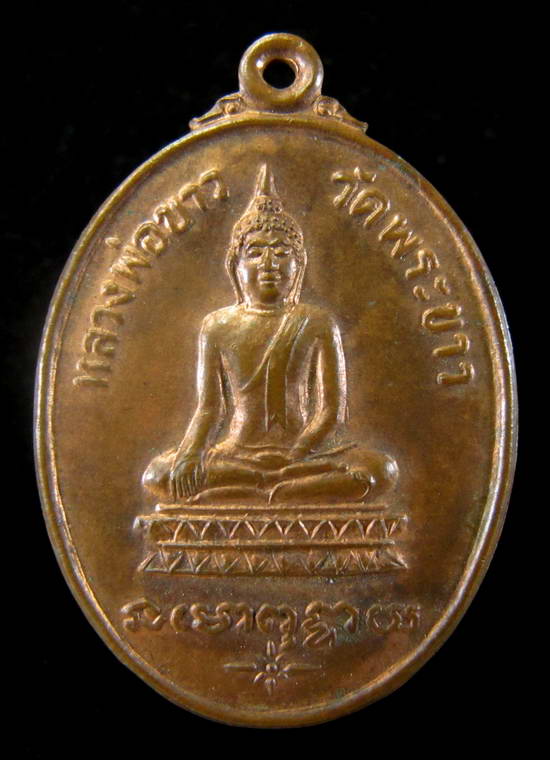 เหรียญรุ่น ๓ หลวงปู่ทิม วัดพระขาว..สภาพสวยครับ