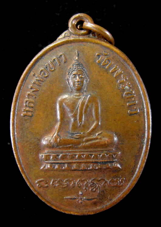 เหรียญรุ่น ๑ หลวงปู่ทิม วัดพระขาว..สภาพสวยครับ