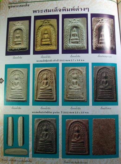 พระสมเด็จปรกโพธิ์ย้อย เนื้อผงน้ำมัน หลังเรียบครับ