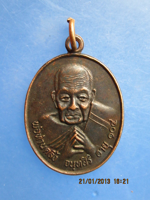เหรียญพ่อท่านคลิ้ง วัดถลุงทอง อายุ 104 ปี ปี2538