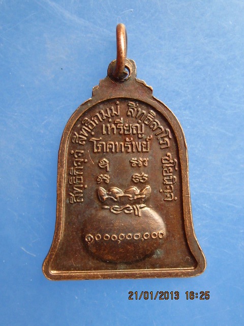 เหรียญหลวงปู่เหรียญ วัดอรัญญบรรพต จ.หนองคาย โภคทรัพย์ ปี2547