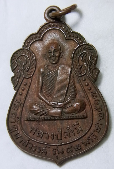 หลวงปู่คำมี วัดถ้ำคูหาสวรรค์ ปี๑๗