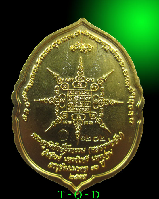 เหรียญนั่งพาน หลวงพ่อสืบ วัดสิงห์ (พร้อมจาร) อายุวัฒนมงคล 80 ปี
