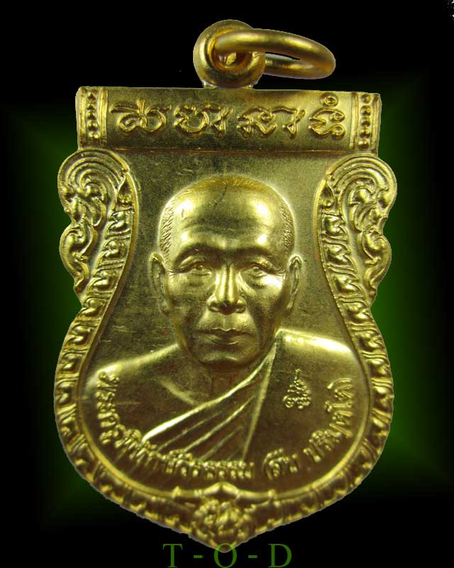 เหรียญรุ่นแรก หลวงพ่อสืบ วัดสิงห์