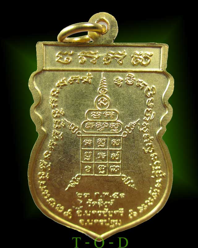 เหรียญรุ่นแรก หลวงพ่อสืบ วัดสิงห์