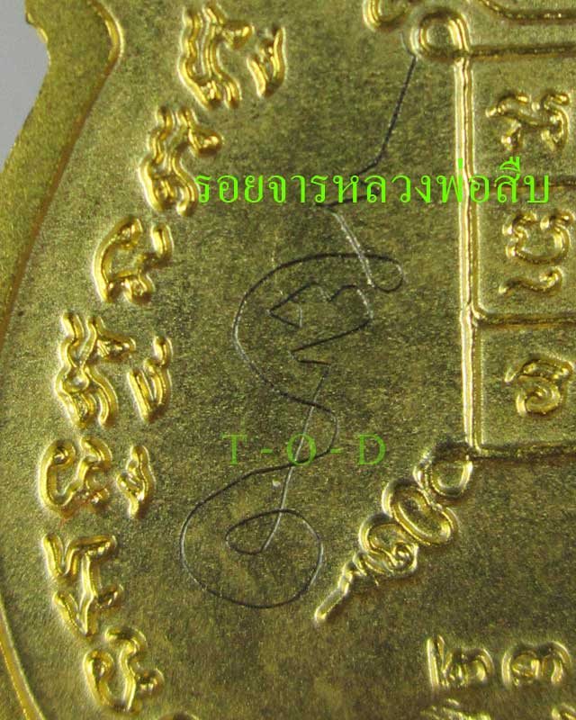 เหรียญรุ่นแรก หลวงพ่อสืบ วัดสิงห์