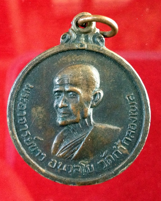 เหรียญหลวงปู่ขาว ปี 2511