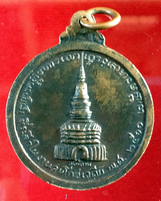 เหรียญหลวงปู่ขาว ปี 2511