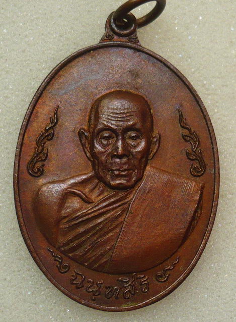 เหรียญกนกข้าง หลวงปู่สี