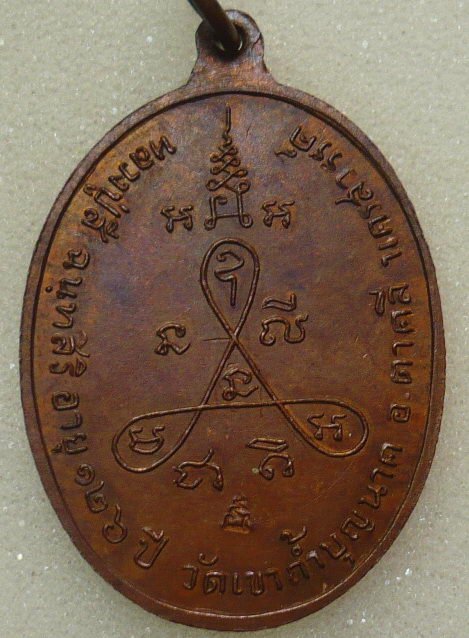 เหรียญกนกข้าง หลวงปู่สี