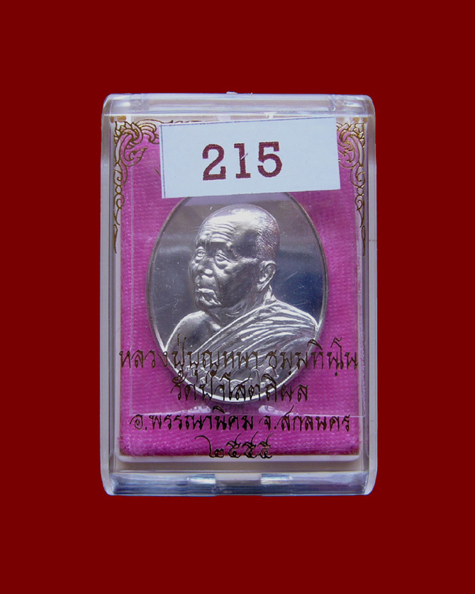 เหรียญหลวงตาบุญหนา รุ่นมหาลาโภ เนื้อเงิน หมายเลข 215