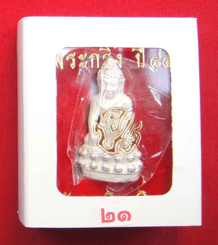 (((วัดใจเคาะเดียว 10 บาท))) พระกริ่ง84พรรษา จ.ป.ร. สมเด็จญาณสังวร สมเด็จพระสังฆราช วัดบวรนิเวศวิหาร