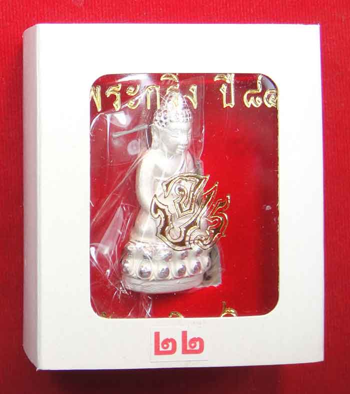 (((วัดใจเคาะเดียว 10 บาท))) พระกริ่ง84พรรษา จ.ป.ร. สมเด็จญาณสังวร สมเด็จพระสังฆราช วัดบวรนิเวศวิหาร 