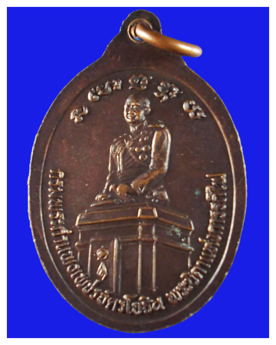 เหรียญหลวงพ่อเปิ่นวัดบางพระปีพ.ศ.2534