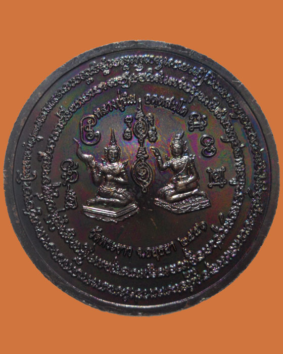 *** จ.อยุธยา *** เหรียญปลาตะเพียน หลัง นางกวัก หลวงปู่ทิม วัดพระขาว ปี๒๕๕๑ (ตอกโค๊ต)