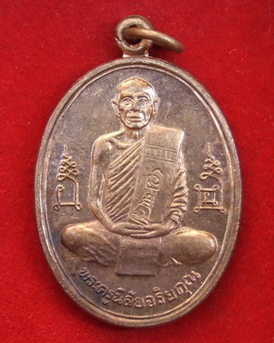 เหรียญมณฑป ล.พ.โอด วัดจันเสน นครสวรรค์ ปี 2536 เนื้อทองแดง
