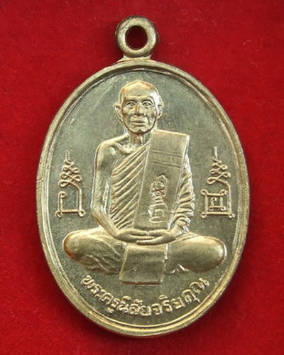เหรียญมณฑป ล.พ.โอด วัดจันเสน นครสวรรค์ ปี 2536 เนื้อทองเหลือง