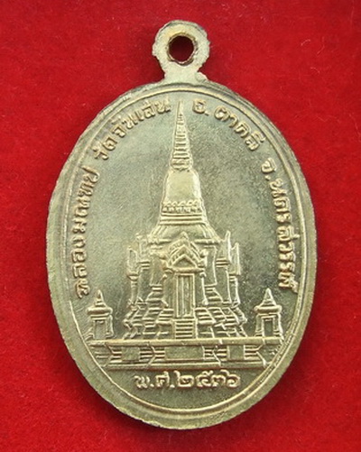 เหรียญมณฑป ล.พ.โอด วัดจันเสน นครสวรรค์ ปี 2536 เนื้อทองเหลือง