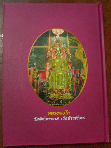 หนังสือพระ ชนะเลิศงานประกวด พระเครื่องเมืองหันคา ชัยนาท 