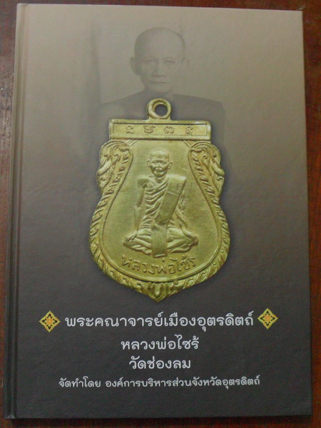 หนังสือรางวัลชนะเลิศงานประกวดพระเครื่องจังหวัดอุตรดิตถ์ 