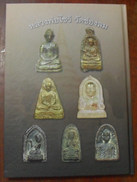 หนังสือรางวัลชนะเลิศงานประกวดพระเครื่องจังหวัดอุตรดิตถ์ 