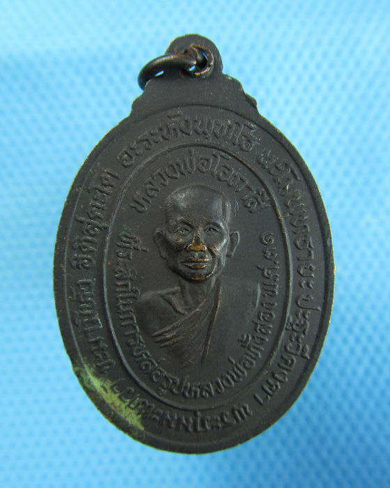 เหรียญหลวงพ่อกบ หลังหลวงพ่อโอภาสี (เหรียญ๒หน้า) รุ่นทองหนึ่ง..เริ่ม20บาท.(23/12/56-10)