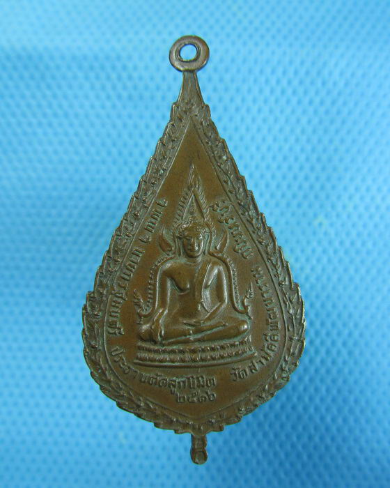 เหรียญสมเด็จพระสังฆราช (ปุ่น) ออกวัดสามัคคีพัฒนาราม ปี 2516..เริ่ม20บาท.(23/12/56-17)