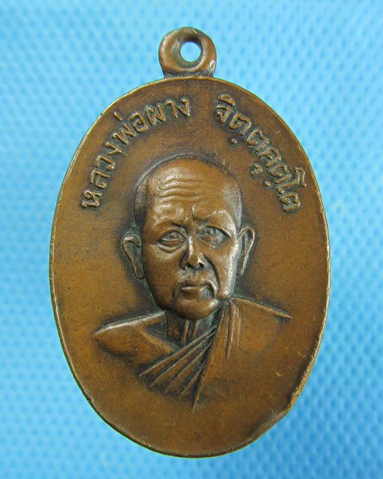 เหรียญหลวงพ่อผาง ที่ระลึกสร้างศาลาการเปรียญ วัดสาทรอักขราราม..เริ่ม20บาท.(23/12/56-20)