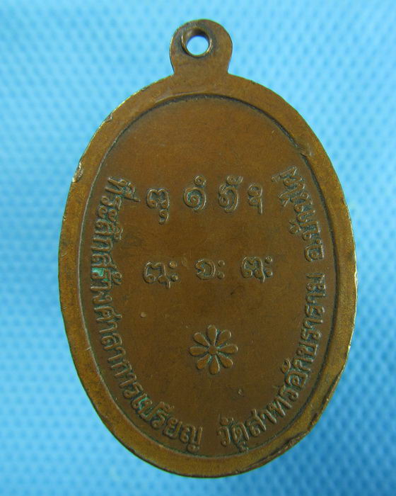เหรียญหลวงพ่อผาง ที่ระลึกสร้างศาลาการเปรียญ วัดสาทรอักขราราม..เริ่ม20บาท.(23/12/56-20)