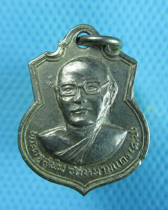 เหรียญพระครูสนม วัดหนามแดง ปี 2516 (ฉ.ช.) ..เริ่ม20บาท.(23/12/56-23)