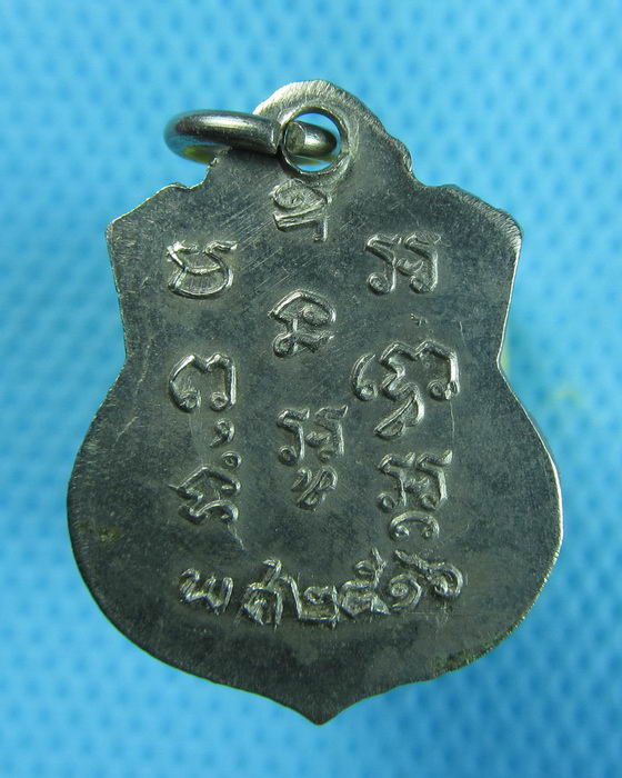 เหรียญพระครูสนม วัดหนามแดง ปี 2516 (ฉ.ช.) ..เริ่ม20บาท.(23/12/56-23)