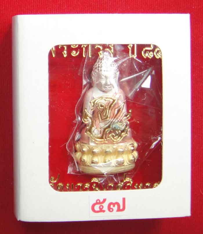 (((วัดใจเคาะเดียว 10 บาท))) พระกริ่ง84พรรษา จ.ป.ร. สมเด็จญาณ สังวร สมเด็จพระสังฆราช วัดบวรนิเวศวิหาร