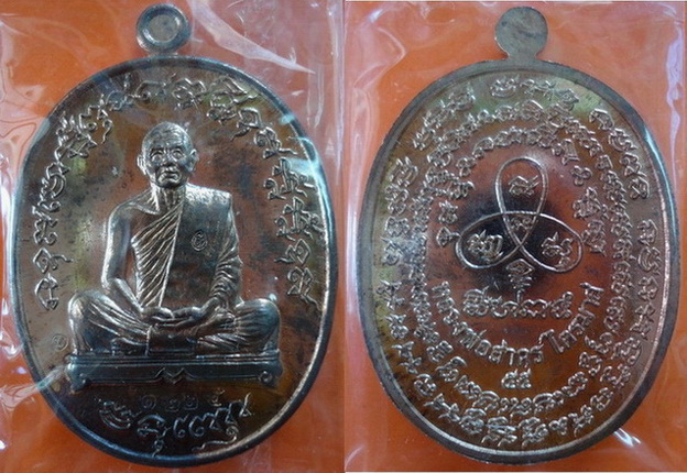 เหรียญเจริญพร (ฟ้าผ่า) ไตรมาส ๕๕ หลวงพ่อสาคร วัดหนองกรับ เนื้อนวะ สามเหรียญ
