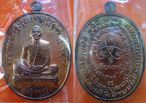 เหรียญเจริญพร (ฟ้าผ่า) ไตรมาส ๕๕ หลวงพ่อสาคร วัดหนองกรับ เนื้อนวะ สามเหรียญ