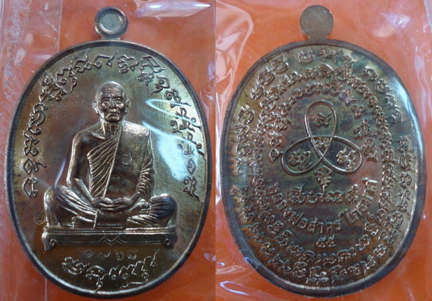 เหรียญเจริญพร (ฟ้าผ่า) ไตรมาส ๕๕ หลวงพ่อสาคร วัดหนองกรับ เนื้อนวะ สามเหรียญ
