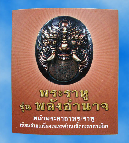 เหรียญพระราหูหล่อโบราณ เนื้อ.สัมฤทธิ์นอกอิตาลี ..หลัง กะลาตาเดียว.....เคาะแรก
