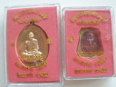 เหรียญมหาโภคทรัพย์ หลวงพ่อสาคร วัดหนองกรับ 2 เหรียญ 2 แบบ