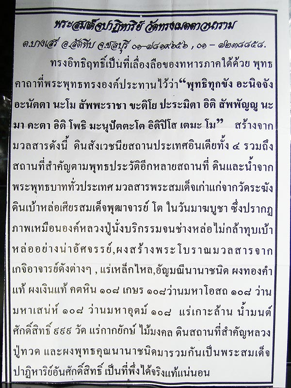 พระสมเด็จปาฏิหาริย์ วัดทรงเมตตาวนาราม 