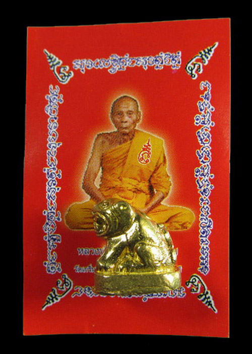 เสือเล็กจิ๋วหลวงพ่อเพี้ยน เคาะเดียว