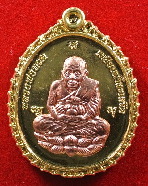 เหรียญหลวงปู่ทวด เปิดโภคทรัพย์ ญสส. ที่ระลึก ๙๐ ปี กะไหล่ทองหน้ากากนาค No.234