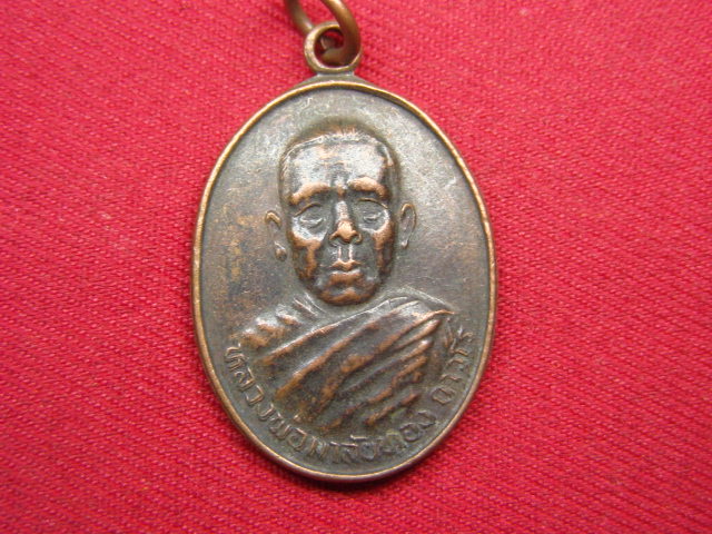 "จ่าสันต์" แดงเคาะเดียว/เหรียญหลวงพ่อมาลัยทอง  รุ่น ๑  วัดใดใหญ่