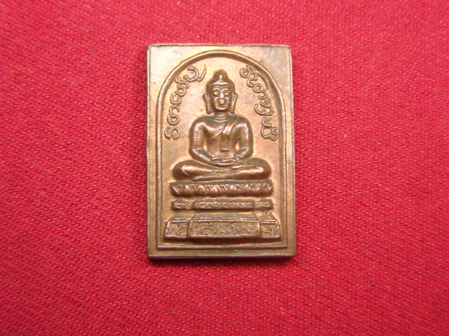 "จ่าสันต์" แดงเคาะเดียว/พระสมเด็จ วัดบ้านเป้า