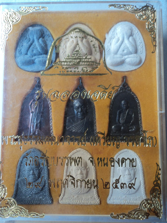 หลวงปู่เหรียญ วรลาโภ วัดอรัญบรรพต จ.หนองคาย