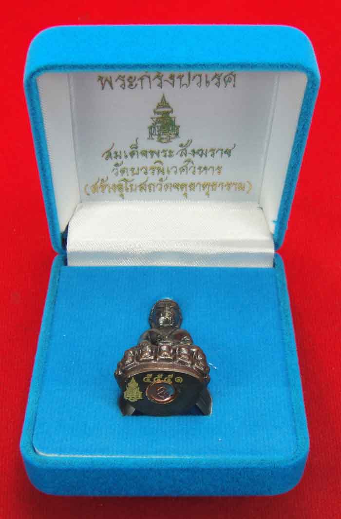 (((วัดใจเคาะเดียว 10 บาท)))พระกริ่งปวเรศ สมเด็จพระสังฆราช วัดบวรนิเวศวิหาร (วัดจตุธาตุธาราม จัดสร้าง